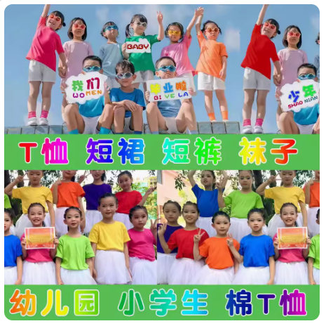 运动会夏季啦啦队糖果色儿童t恤