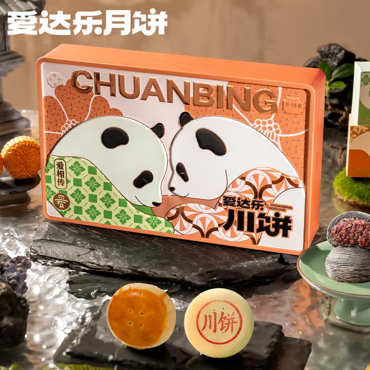 爱达乐月饼礼盒装送礼员工福利