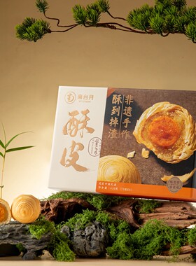 南台月月饼莲蓉蛋黄云腿肉松