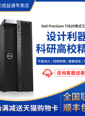 Dell/戴尔T5810升级T5820工作站台式机主机W2223/8G/2T /2G 显卡