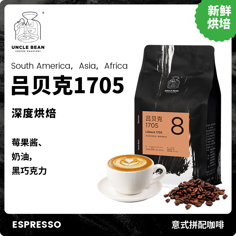 豆叔意式咖啡豆精品手冲阿拉比卡咖啡香浓意式拼配Espresso吕贝克