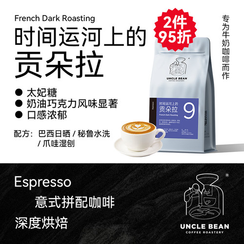 豆叔意式香浓咖啡豆专为奶咖设计