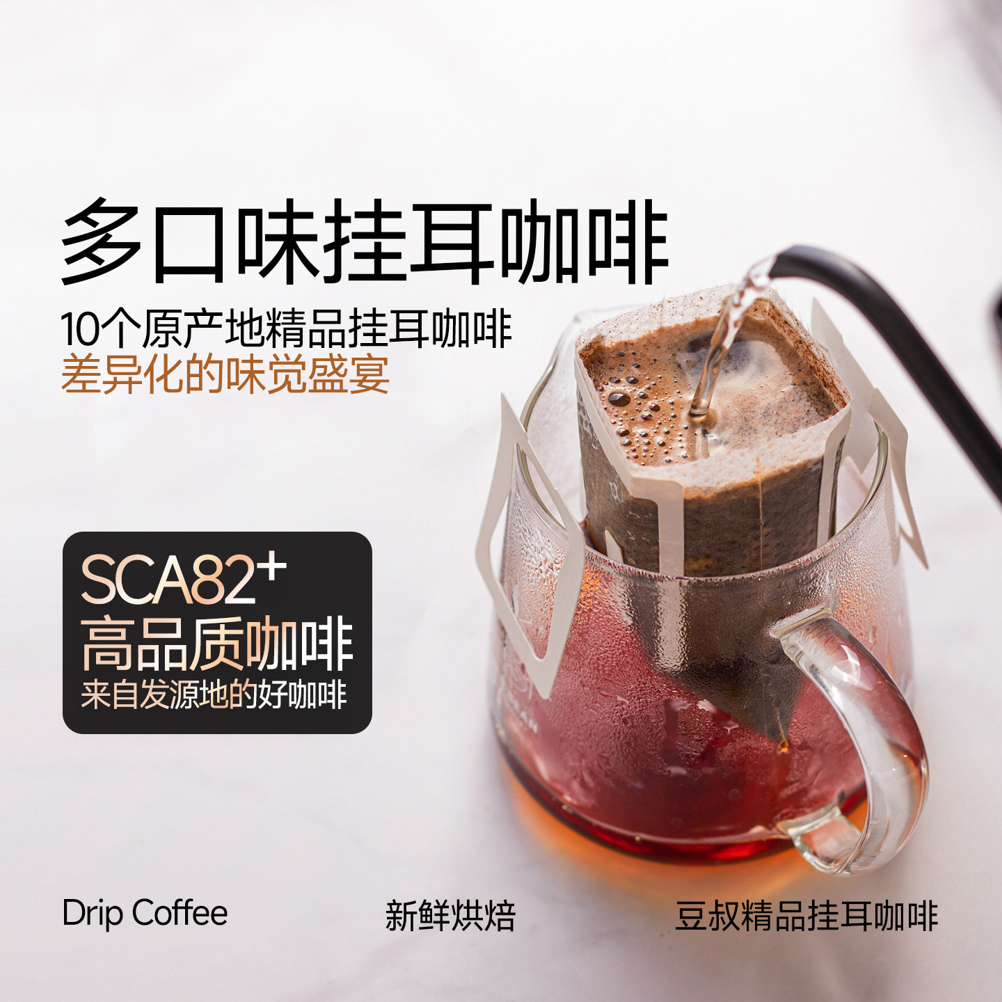 豆叔精品挂耳多口味组合10个原产地现磨纯黑手冲美式挂耳包咖啡粉