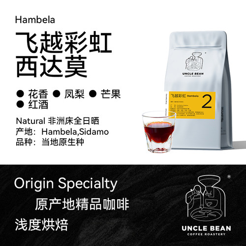 豆叔西达莫手冲咖啡豆浅度烘焙