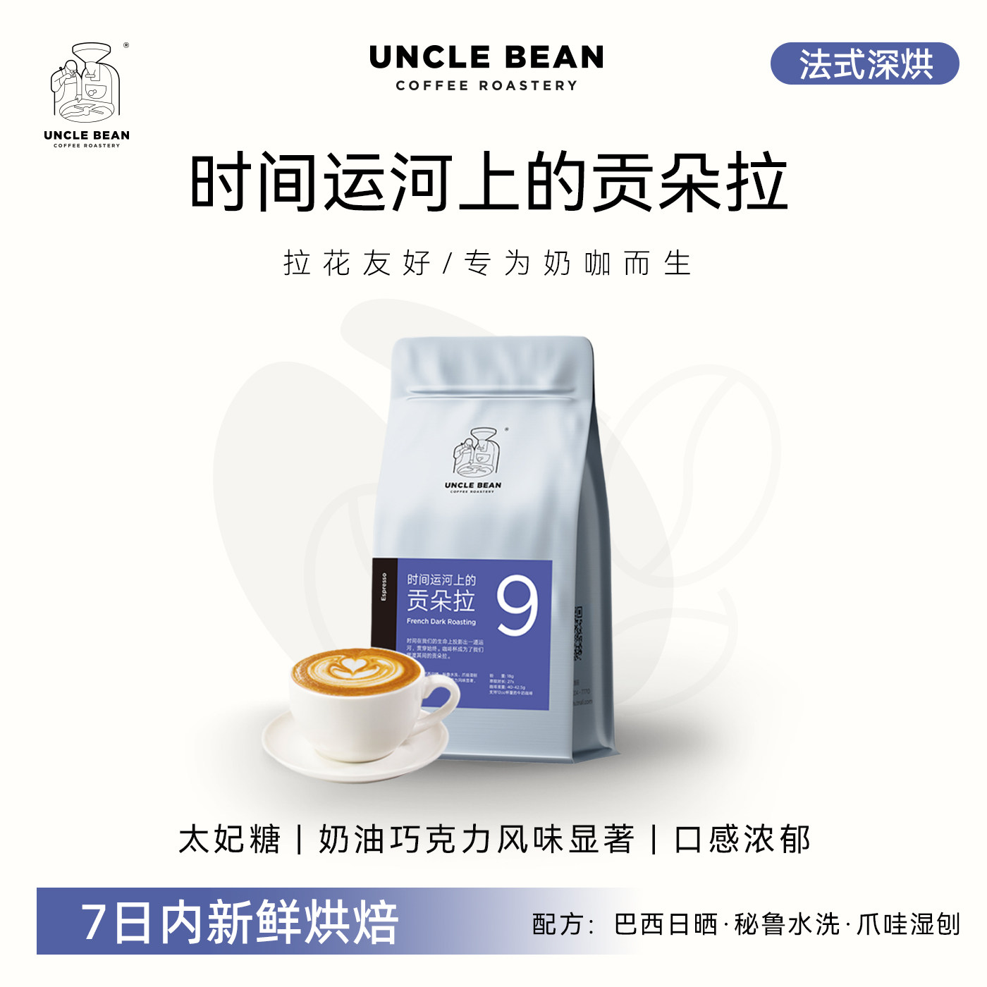 豆叔意式香浓咖啡豆专为奶咖设计图片