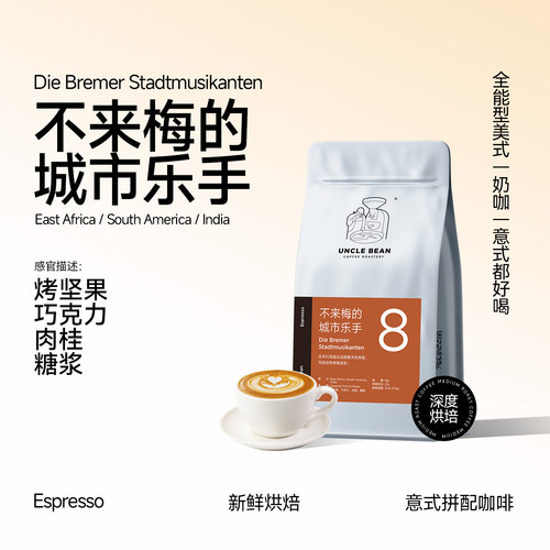 豆叔拼配咖啡豆深度烘焙新鲜现磨