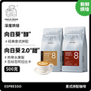 向日葵深度烘焙精品意式 浓缩香浓咖啡豆黑咖啡粉500g 豆叔温森特