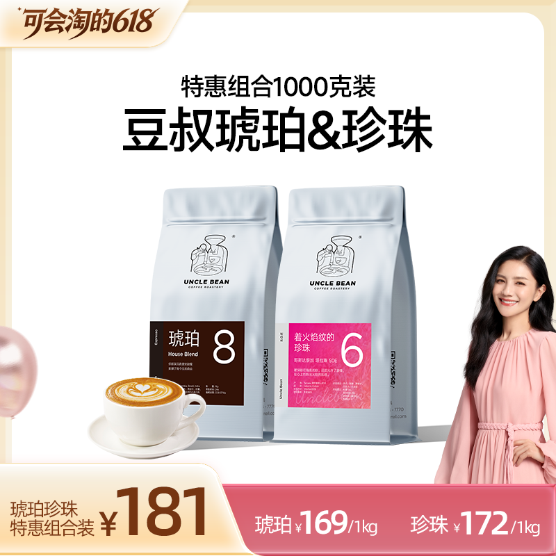 胡可预售专享豆叔精品意式咖啡豆琥珀着火焰纹的珍黑咖啡珠可磨粉
