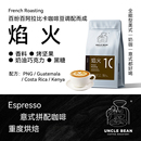 Espresso意式 焰火重度烘焙咖啡 浓缩 拼配阿拉比卡咖啡豆 豆叔意式