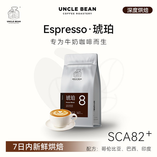 豆叔精品意式拼配咖啡豆琥珀深烘