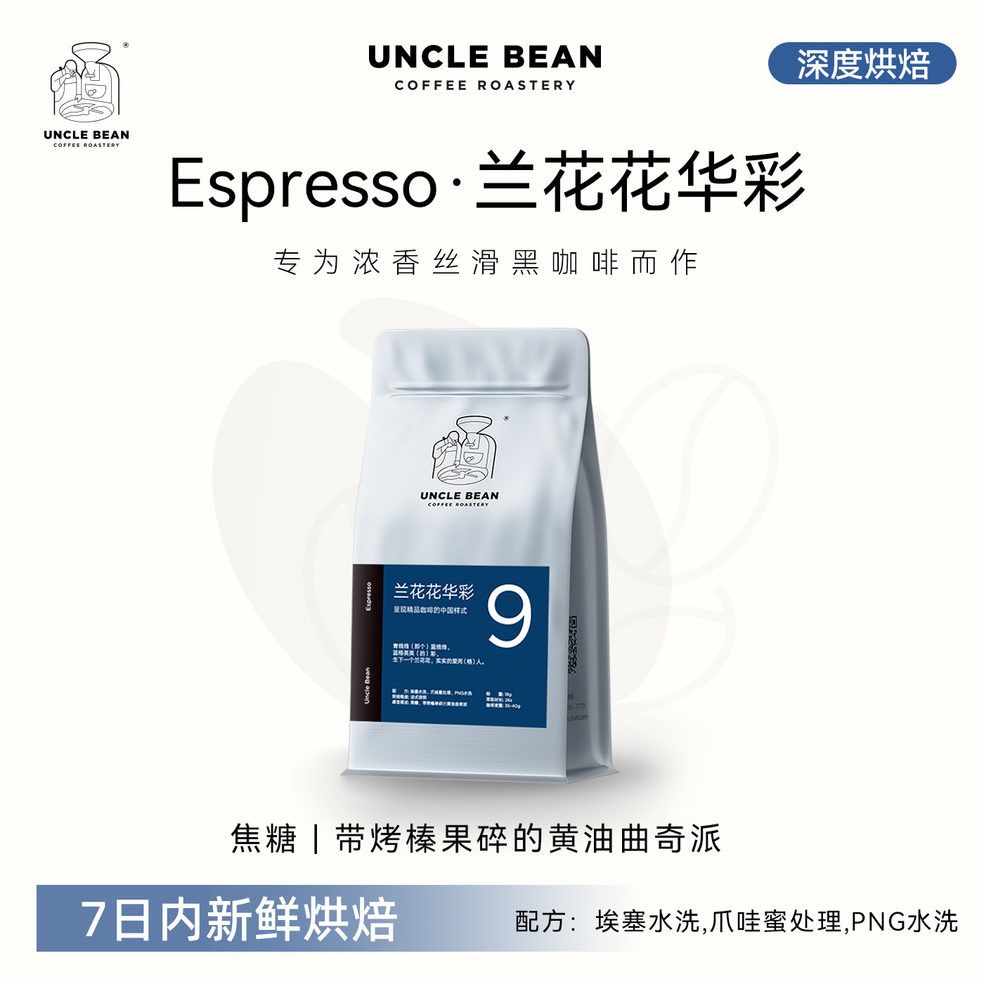 豆叔精品意式拼配咖啡豆兰花花华彩黄油曲奇风味美式黑咖啡500克