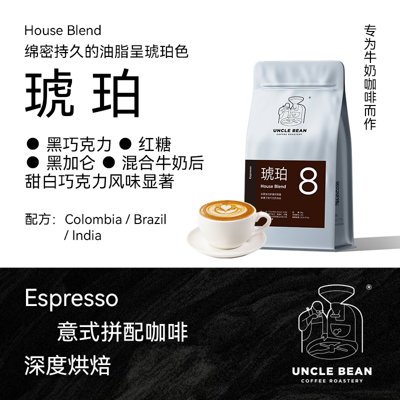 豆叔意式拼配琥珀新鲜烘焙咖啡豆