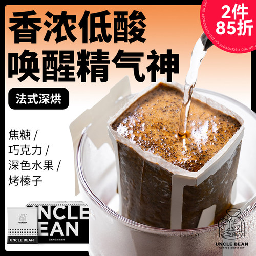 豆叔意式香浓挂耳咖啡