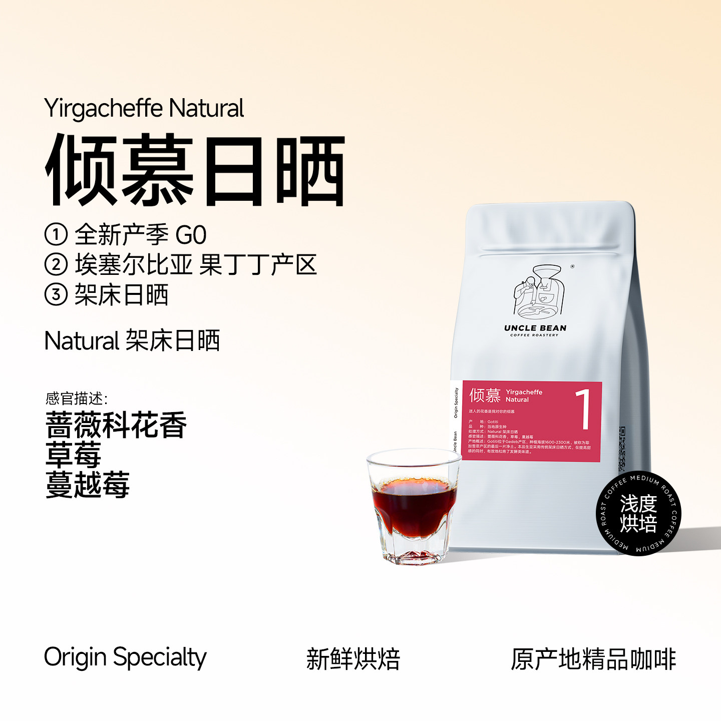 豆叔精品咖啡豆埃塞俄比亚日晒耶加雪菲美式现磨手冲阿拉比卡咖啡