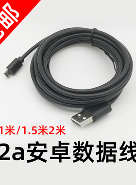 安卓智能手机2A快充数据线直充小米oppo音响摄像头通用2米充电线