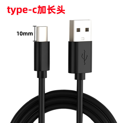 type-c加长头10mm特长头数据线