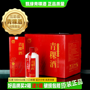 青海青稞酒42度白酒纯粮食酒礼盒清香型白酒青稞酿酒青海特产老酒