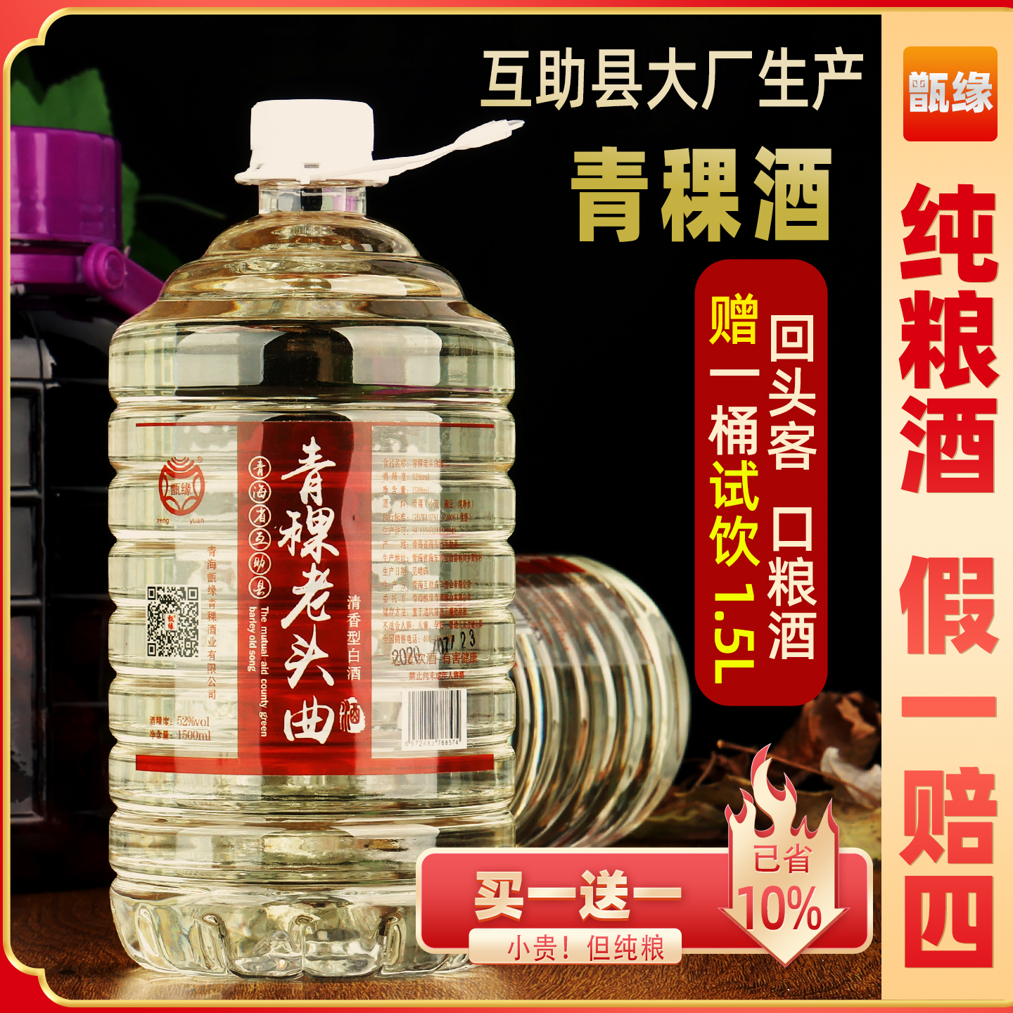 青海特产青稞酒52度纯粮食白酒散装原浆度互助桶装青稞老头曲泡酒