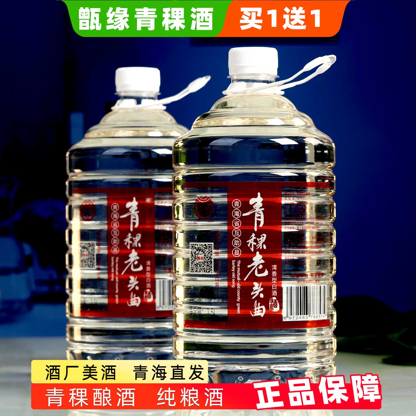 纯粮食白酒52度原浆泡酒买一送一