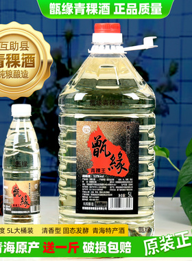 青海特产青稞酒散装白酒纯粮食桶装高度散酒泡酒原浆度酿酒老酒