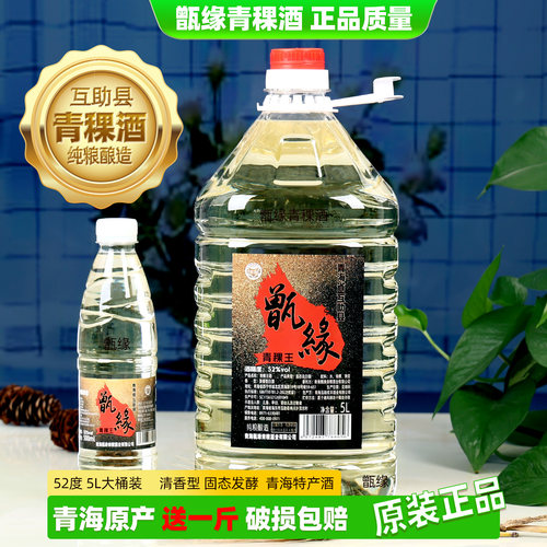 纯粮食白酒青稞酒52度散装10斤装