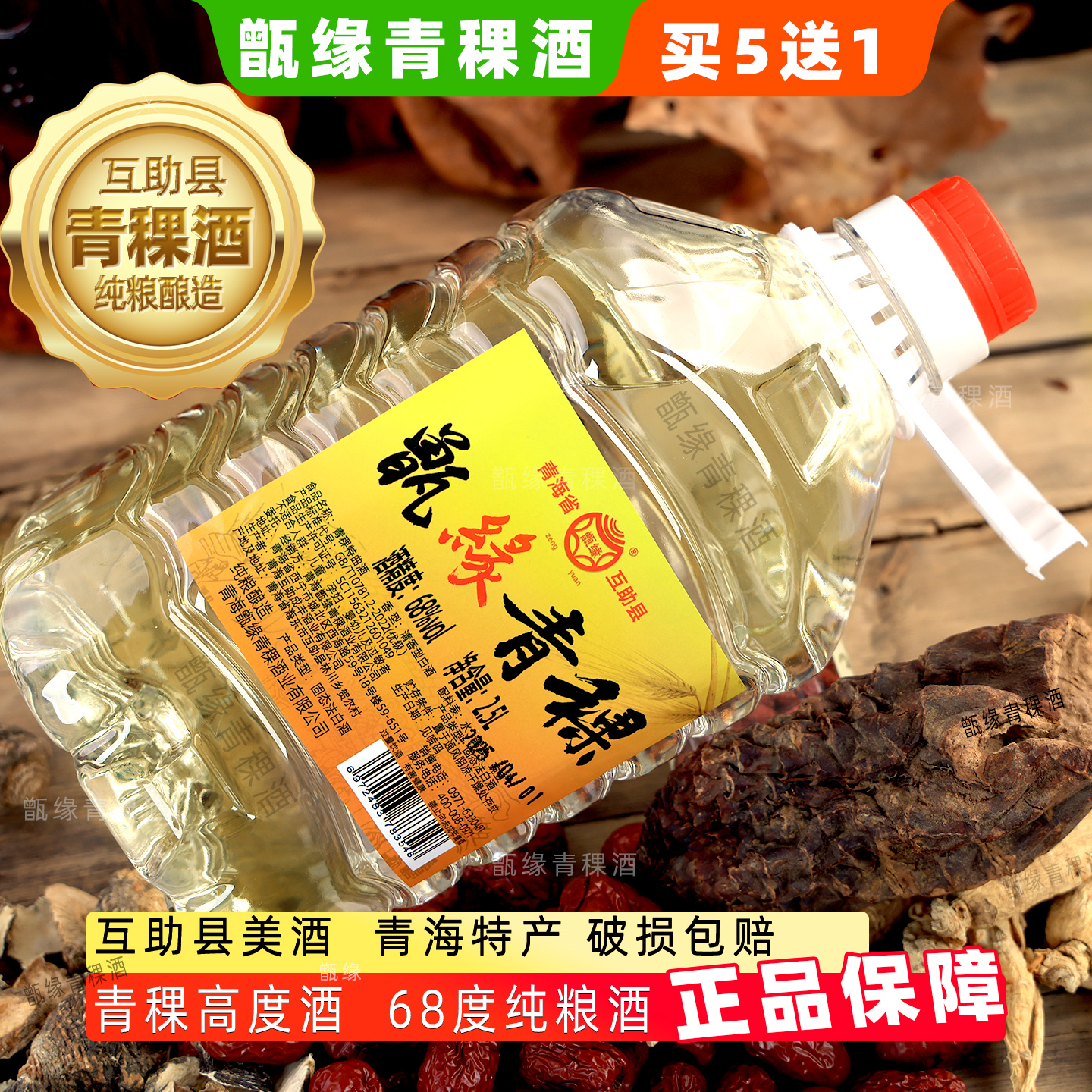 青海互助县青稞酒68度青稞特曲清香型散装白酒桶装老酒纯粮泡酒用