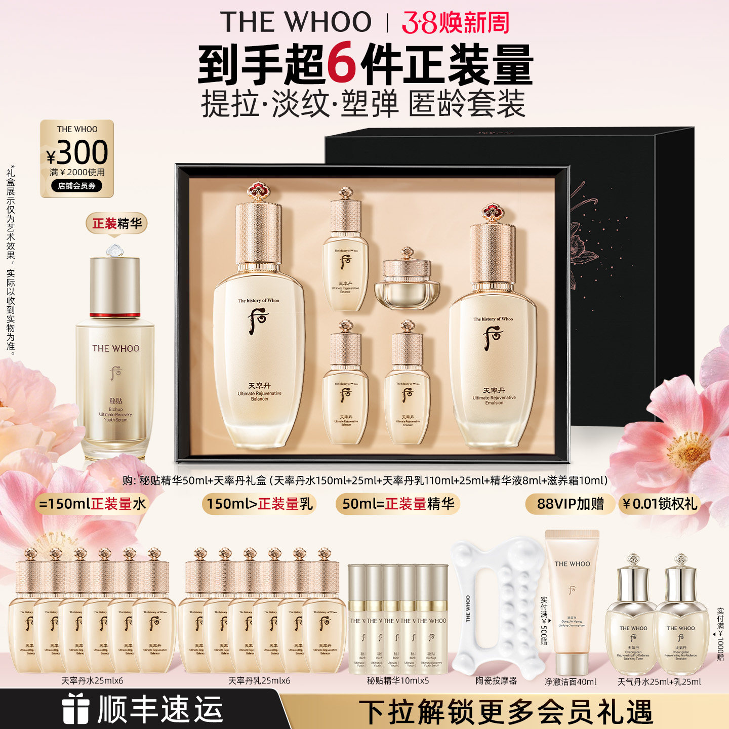 【38现货立抢】Whoo后天率丹6件套水乳+秘贴精华护肤套装紧致修护