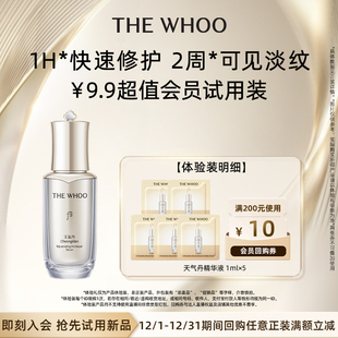 Whoo后天气丹光耀焕活紧修精华液1ml 非卖品 天猫U先