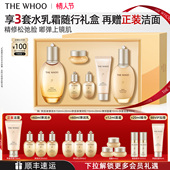 Whoo后拱辰享紧塑水乳套装 新年礼物 礼盒护肤6件套