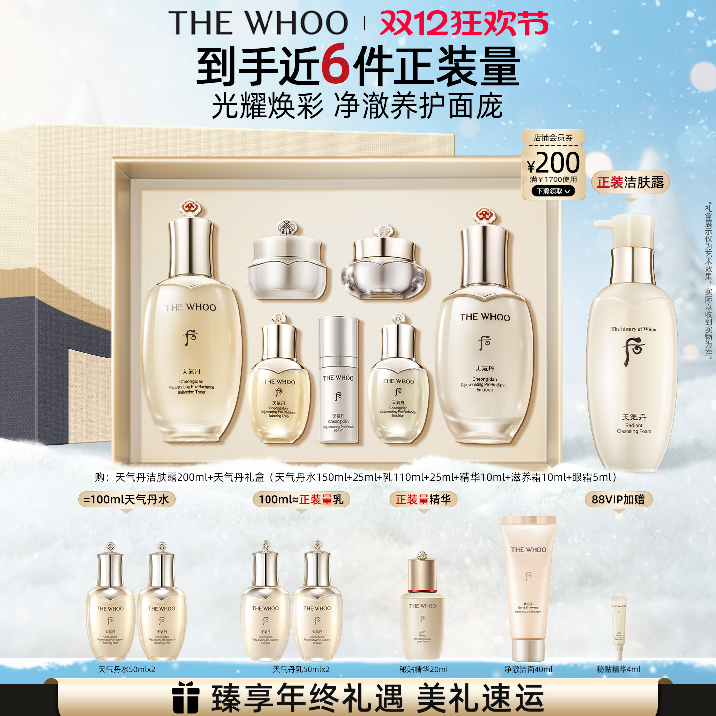 【官方正品】Whoo后天气丹光耀焕活水乳套装礼盒洁肤露