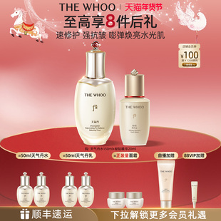 秘贴精华20ml保湿 Whoo后天气丹滋养液 紧韧舒缓套组 官方正品