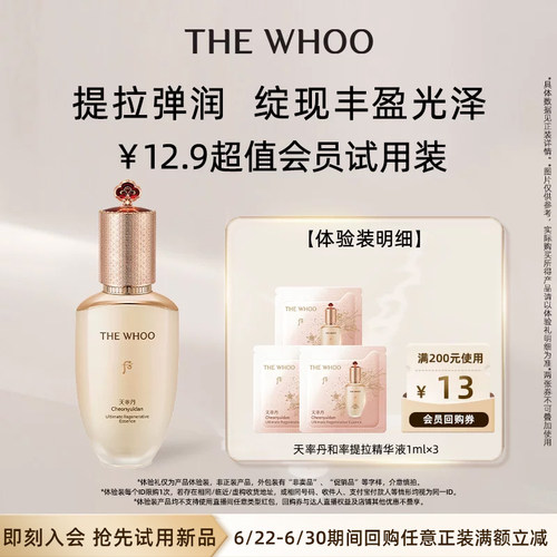 【顺手买1件】Whoo后天率丹和率提拉精华液1ml*3 非卖品