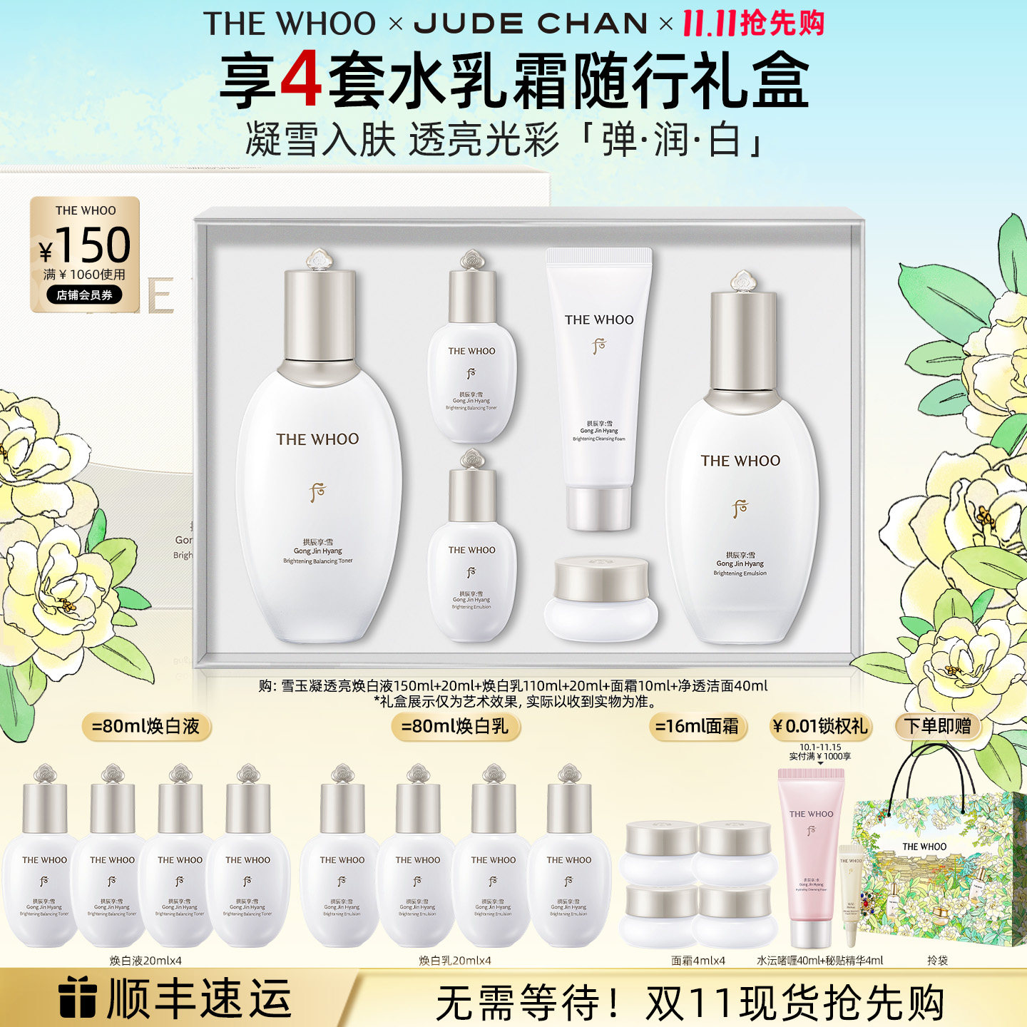 【双11抢先购】Whoo后拱辰享雪玉凝系列护肤水乳套装美白