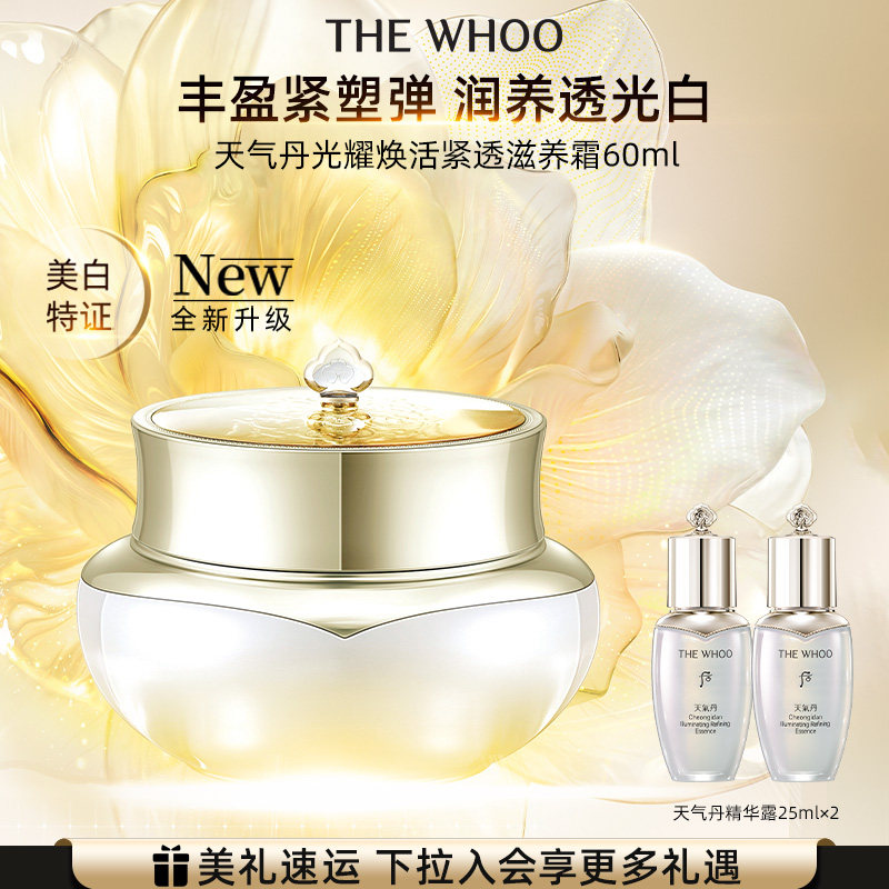 【618现货立抢】Whoo 后天气丹光耀焕活紧透滋养霜面霜抗皱舒缓