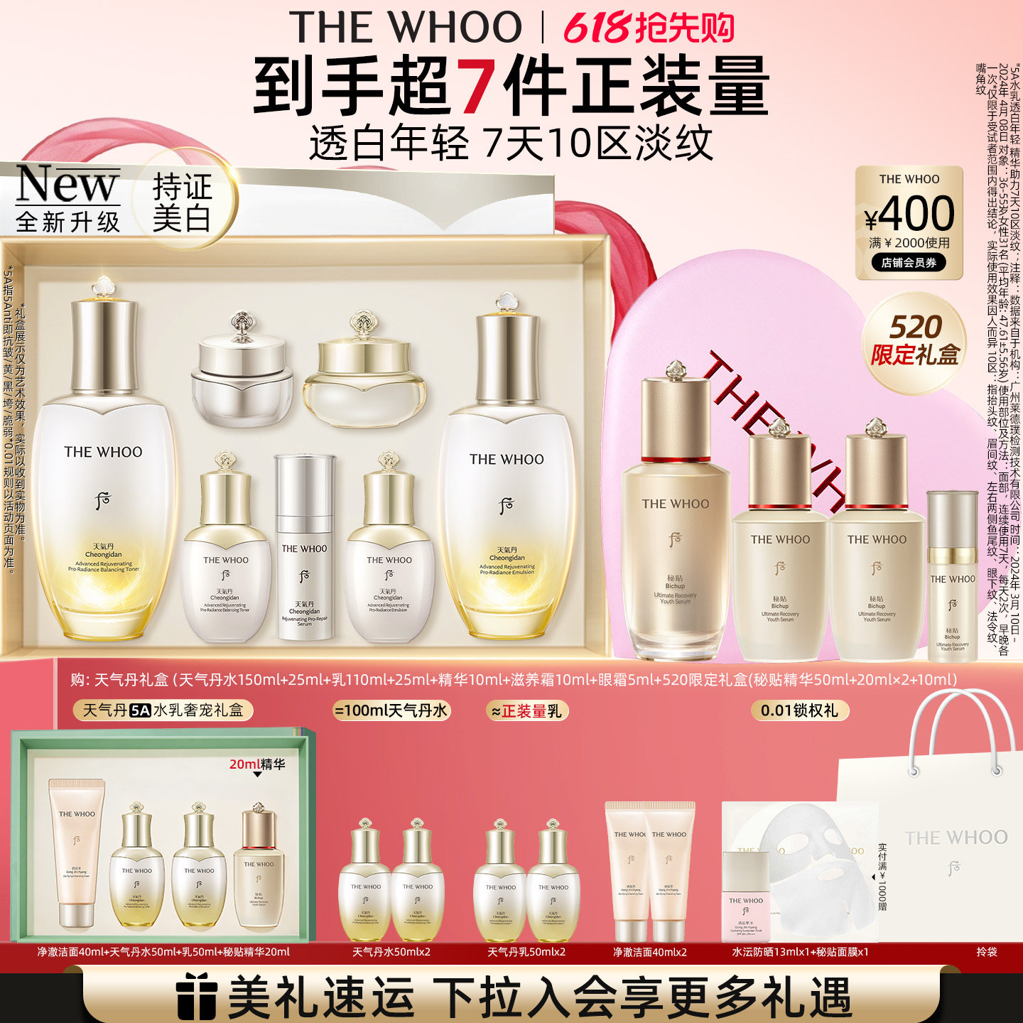 【618抢先购】Whoo后天气丹5A焕活紧透水乳+秘贴精华50ml抗皱