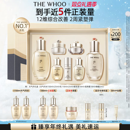 【圣诞礼物】Whoo后天气丹PRO焕活紧颜水乳保湿修护限定礼盒