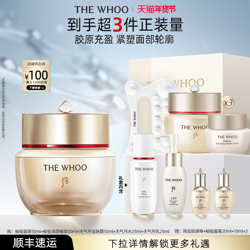 【新年礼物】Whoo后秘贴全新焕能紧韧修护面霜胶原充盈紧致,美容护肤/美体/精油,乳液/面霜,淘宝优惠券,粉丝福利购,淘宝优惠卷