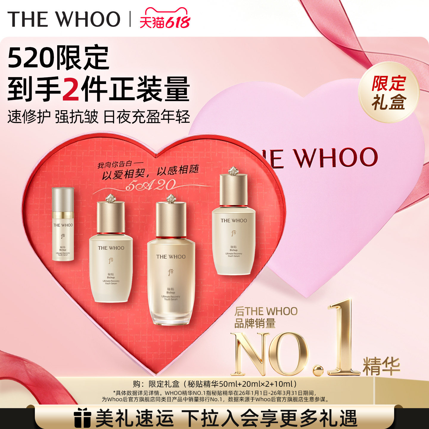 【618现货立抢】Whoo后秘贴精华抗皱修护强韧修护NAD