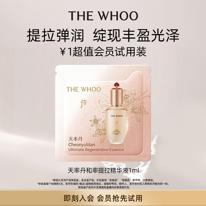 天率丹精华 1元 - 线报酷
