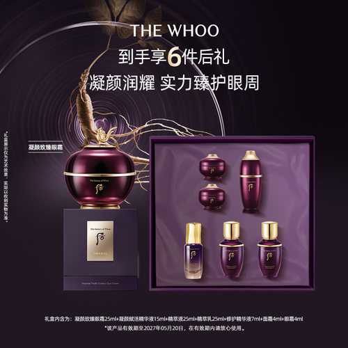 【618现货立抢】Whoo后凝颜致臻眼霜礼盒焕采眼霜护肤套装