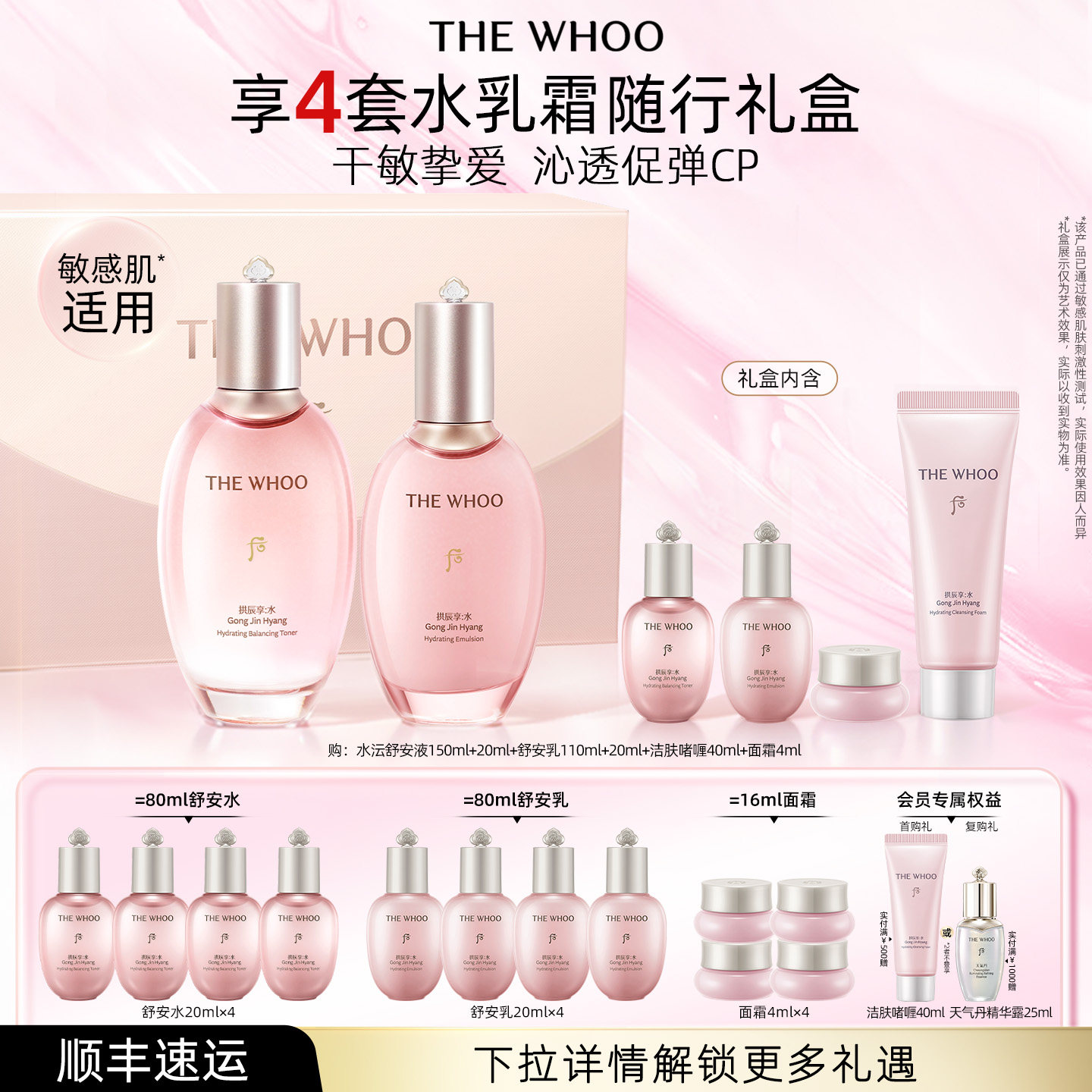 Whoo后拱辰享水沄沁透水乳礼盒保湿滋润