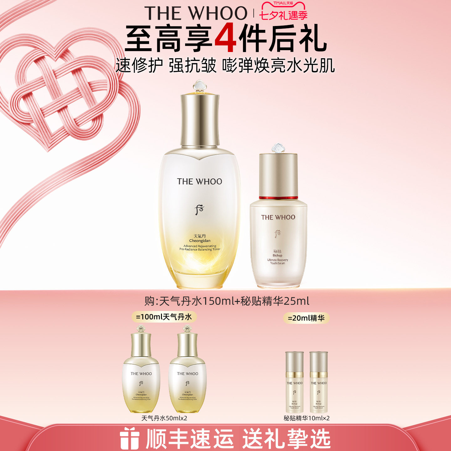 【七夕礼物】Whoo后天气丹滋养液+秘贴精华25ml滋养修护套组
