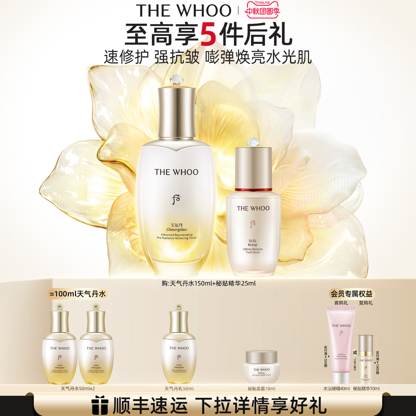 【中秋节礼物】Whoo后天气丹滋养液+秘贴精华25ml滋养修护套组