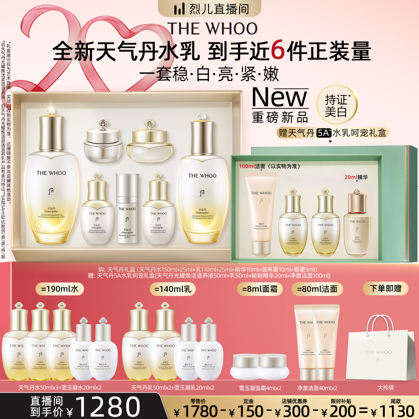 【烈燃618！11号0元付定】Whoo后天气丹焕活紧透水乳礼盒7件套