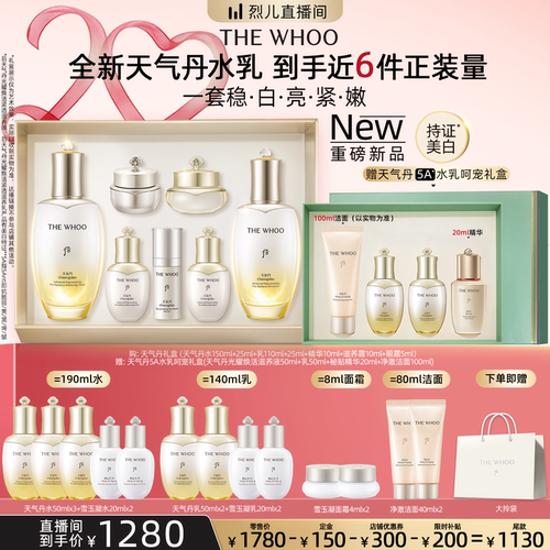 【烈燃618！11号0元付定】Whoo后天气丹焕活紧透水乳礼盒7件套