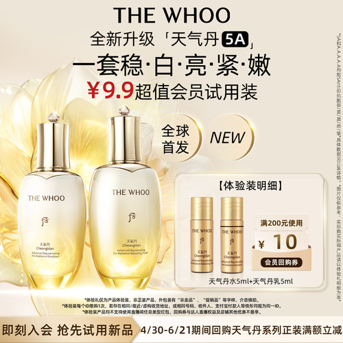 【顺手买1件】Whoo后天气丹5A光耀焕活紧透水乳10ml非卖品 紧致