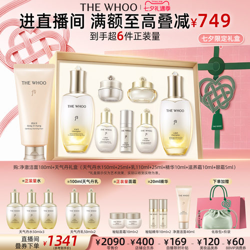 【七夕礼物】Whoo后天气丹5A焕活紧透水乳保湿紧致+洁面180ml