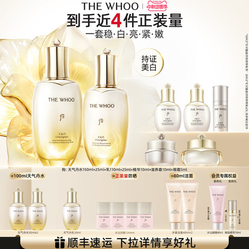 【中秋节礼物】Whoo后天气丹5A焕活紧透水乳美白抗皱舒缓滋养