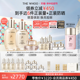 Whoo后天气丹光耀焕活紧颜水乳礼盒眼霜水润淡纹 618现货速抢