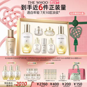 【七夕礼物】Whoo后天气丹5A焕活紧透水乳+秘贴精华50ml滋养
